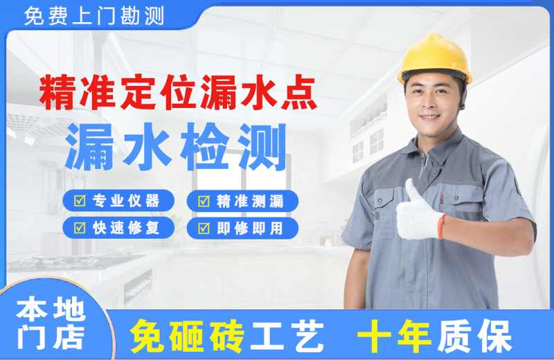 鹤山精准测漏点