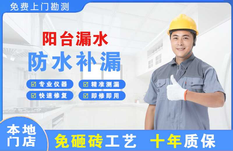 鹤山阳台漏水维修