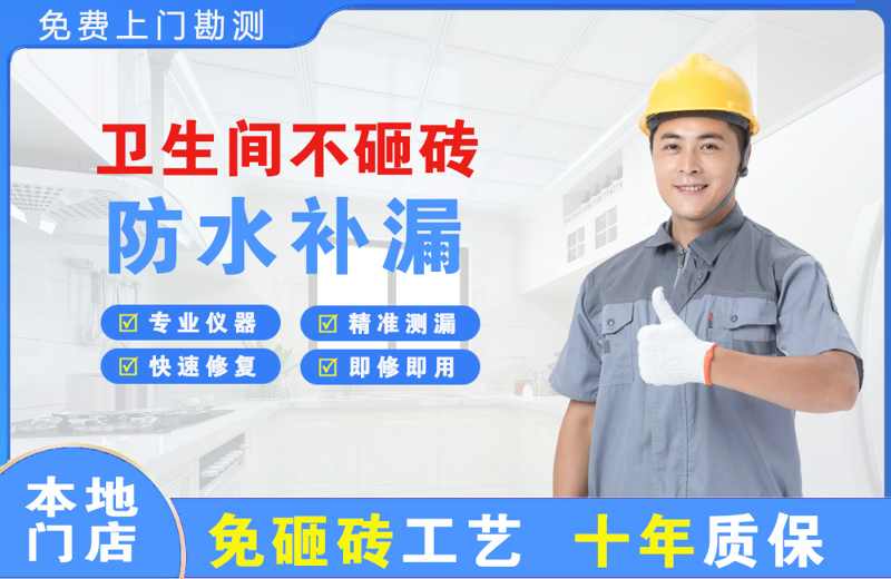 鹤山卫生间不砸砖修补漏水